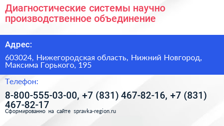 Диагностические системы научно производственное объединение - визитка