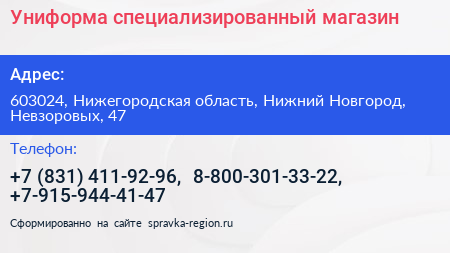 Униформа специализированный магазин - визитка