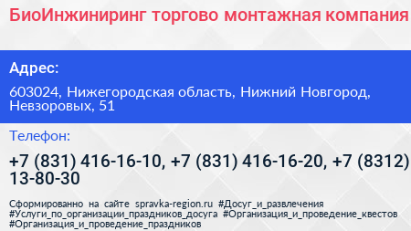 БиоИнжиниринг торгово монтажная компания - визитка
