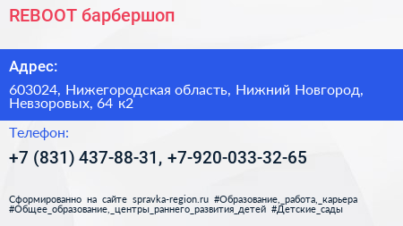 REBOOT барбершоп - визитка
