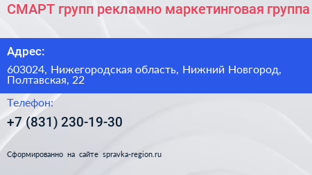 СМАРТ групп рекламно маркетинговая группа - визитка