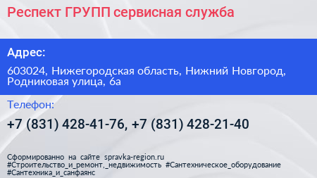 Респект ГРУПП сервисная служба - визитка