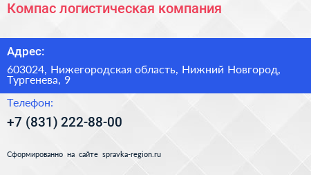 Компас логистическая компания - визитка