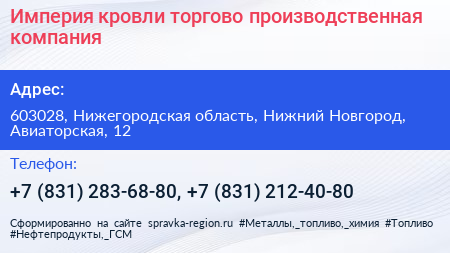 Империя кровли торгово производственная компания - визитка
