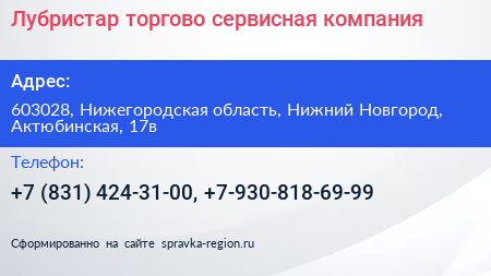 Лубристар торгово сервисная компания - визитка
