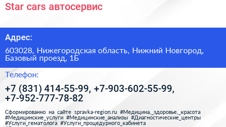 Star cars автосервис - визитка