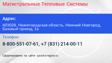Магистральные Тепловые Системы - визитка
