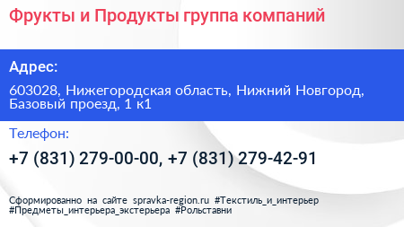 Фрукты и Продукты группа компаний - визитка