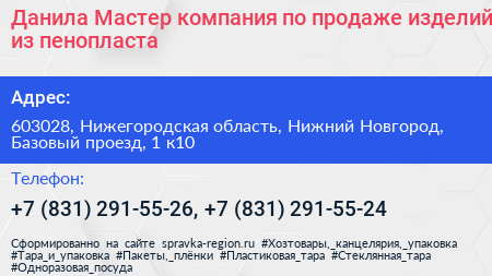 Данила Мастер компания по продаже изделий из пенопласта - визитка