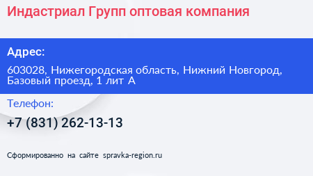 Индастриал Групп оптовая компания - визитка