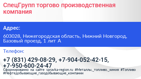 СпецГрупп торгово производственная компания - визитка