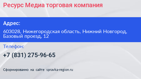 Ресурс Медиа торговая компания - визитка