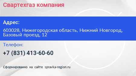 Свартехгаз компания - визитка