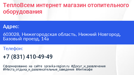 ТеплоВсем интернет магазин отопительного оборудования - визитка