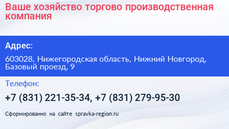 Ваше хозяйство торгово производственная компания - визитка