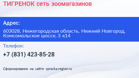 ТИГРЕНОК сеть зоомагазинов - визитка
