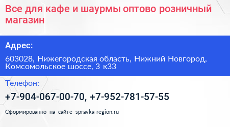 Все для кафе и шаурмы оптово розничный магазин - визитка