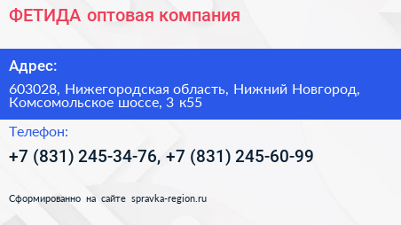 ФЕТИДА оптовая компания - визитка