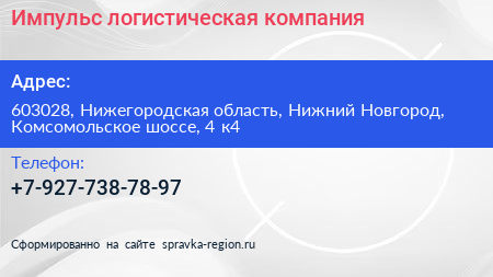 Импульс логистическая компания - визитка