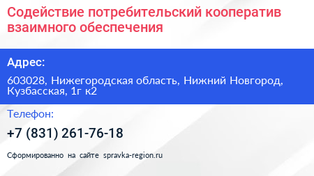 Содействие потребительский кооператив взаимного обеспечения - визитка