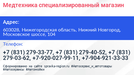 Медтехника специализированный магазин - визитка