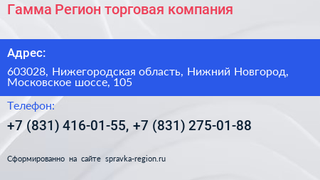 Гамма Регион торговая компания - визитка