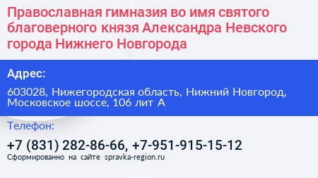 Православная гимназия во имя святого благоверного князя Александра Невского города Нижнего Новгорода - визитка