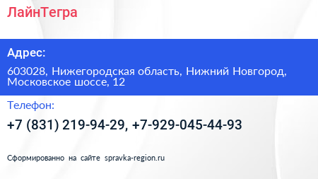 ЛайнТегра - визитка