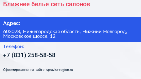 Ближнее белье сеть салонов - визитка