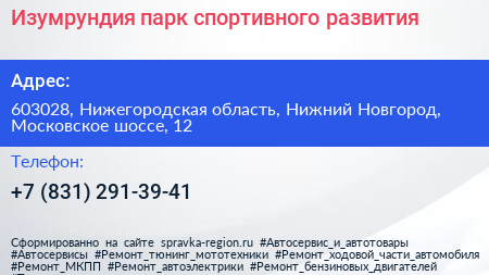Изумрундия парк спортивного развития - визитка