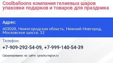 Coolballoons компания гелиевых шаров упаковки подарков и товаров для праздника - визитка