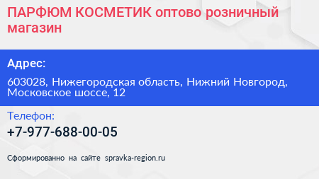 ПАРФЮМ КОСМЕТИК оптово розничный магазин - визитка