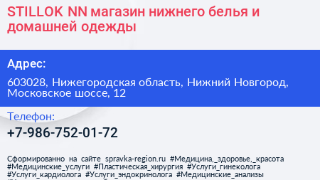 STILLOK NN магазин нижнего белья и домашней одежды - визитка