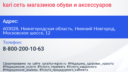 kari сеть магазинов обуви и аксессуаров - визитка