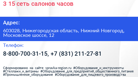 3 15 сеть салонов часов - визитка