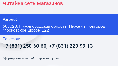 Читайна сеть магазинов - визитка