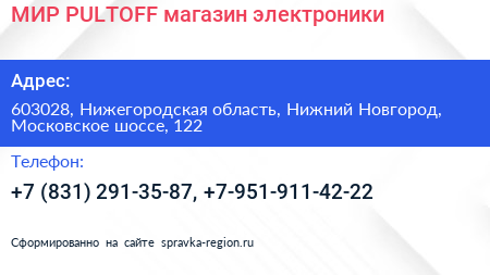 МИР PULTOFF магазин электроники - визитка