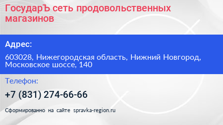 ГосударЪ сеть продовольственных магазинов - визитка