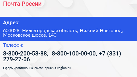 Почта России - визитка