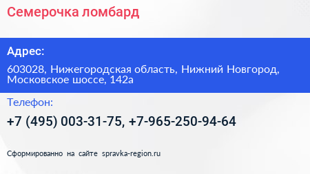 Семерочка ломбард - визитка