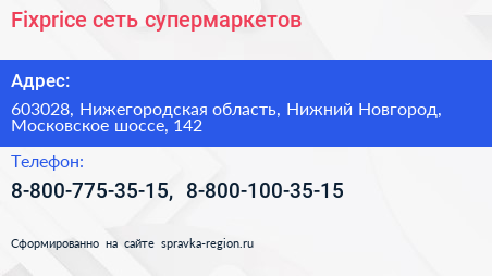 Fixprice сеть супермаркетов - визитка