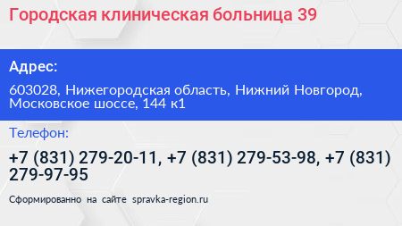 Городская клиническая больница 39 - визитка