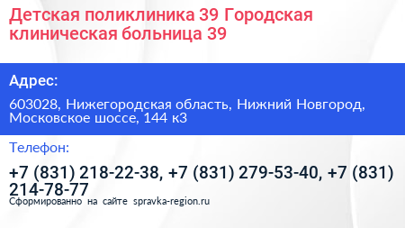 Детская поликлиника 39 Городская клиническая больница 39 - визитка