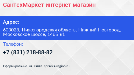 СантехМаркет интернет магазин - визитка
