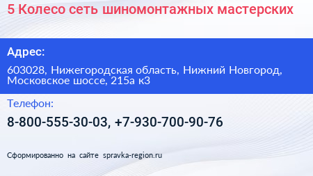 5 Колесо сеть шиномонтажных мастерских - визитка