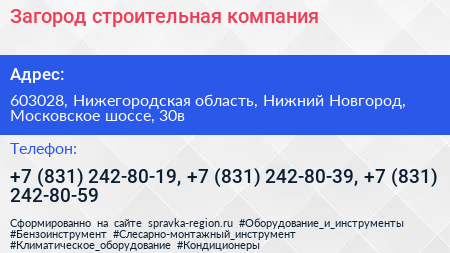 Загород строительная компания - визитка