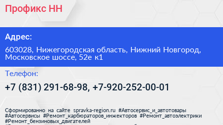 Профикс НН - визитка