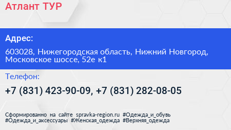 Атлант ТУР - визитка