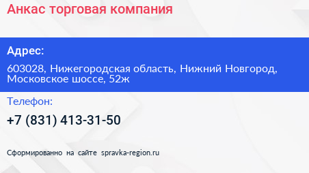 Анкас торговая компания - визитка