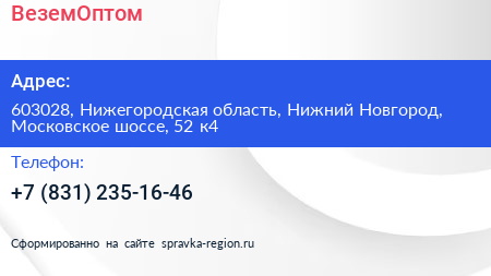 ВеземОптом - визитка